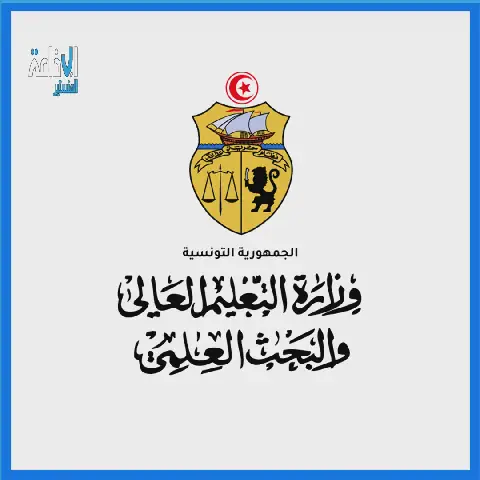 Tunisia Opens Recruitment Competition for 90 Teachers