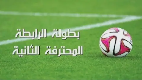 Tunisian Professional League 2: Schedule for Matchday 2 Announced