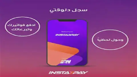 Egyptian Users Can Recover Erroneous Instapay Transactions Quickly