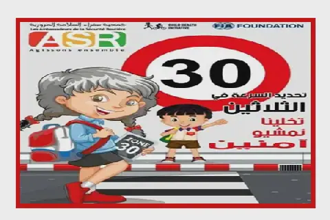Tunisian Association Calls for Speed Limit Enforcement Near Educational Institutions
