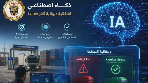 Tunisia to Use Artificial Intelligence for Risk-Based Customs Clearance