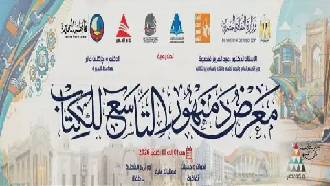 Egypt's Book Authority Prepares for 9th Damanhour Book Fair