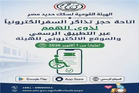 Egyptian Railway Authority to Offer Online Ticket Booking for People with Disabilities