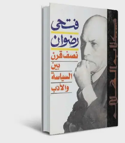 Egypt Remembers Fathi Radwan, the Troublesome Intellectual, 38 Years On