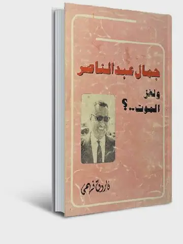 Exploring the Enigma of Nasser's Death and Alleged Spirit Sessions
