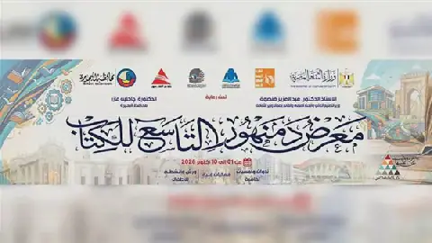 Egyptian Book Authority Prepares for 9th Damanhour Book Fair