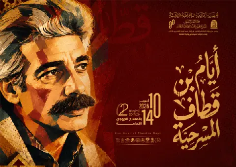 Second Edition of Theatre Days: Amhamed Ben Kettab Returns to Naama