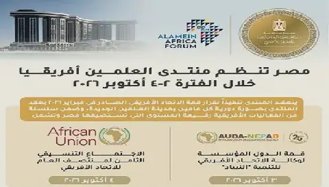 مصر تنظم منتدى العلمين إفريقيا من الجمعة إلى الأحد القادمين