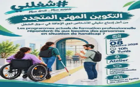 Tunisia to Host National Symposium on Integrating People with Disabilities into Job Market