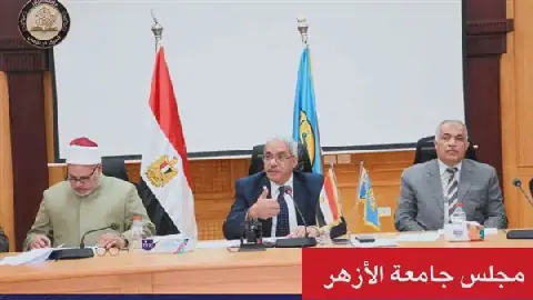 Azhar University Council Meeting Focuses on Education and Youth Engagement