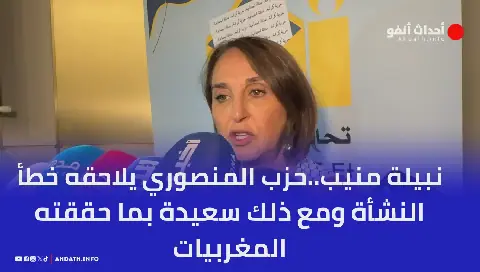 Moroccan Politician Nabila Mounib Reflects on Her Career
