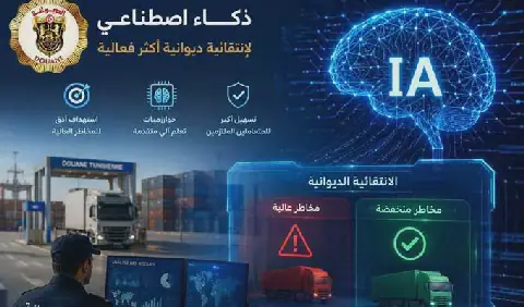 Tunisia Accelerates Use of Artificial Intelligence in Customs and Taxation