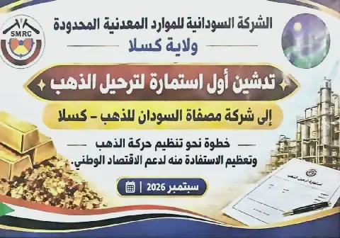 Sudan Launches First Gold Shipment from Kassala to Central Refinery