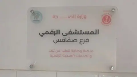 Tunisia's Digital Hospital Launches Remote Cardiology Services in Sfax