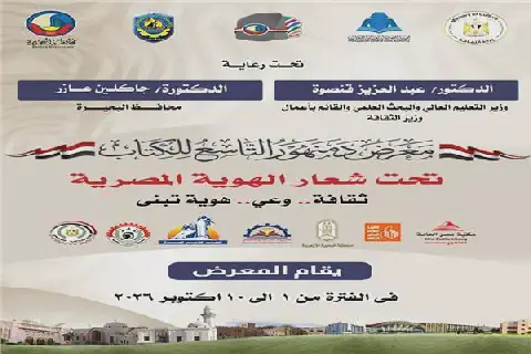 Egypt's Damanhour International Book Fair Opens in Its Ninth Edition