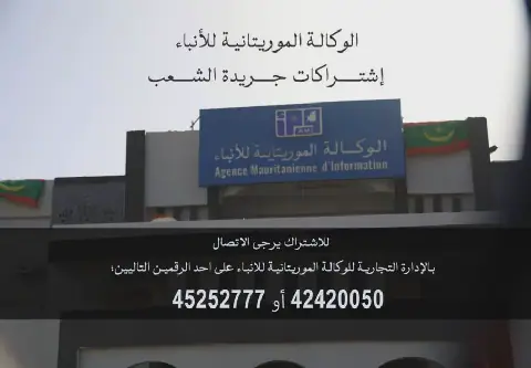 Mauritanian News Agency Celebrates Anniversary
