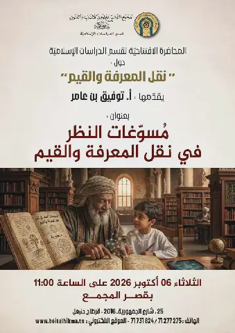 Tunisian Cultural Complex Hosts Lecture on Knowledge Transfer