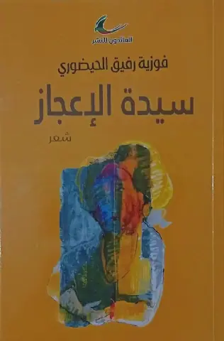 Moroccan Poet Fawzia Rafik Explores Identity and Self-Discovery in Latest Collection
