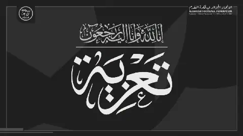 Algerian Football Federation President Mourns Passing of Ammar Ben Djoud, Union of Annaba Coach