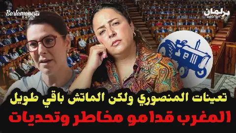 Morocco's New Government Faces Challenges