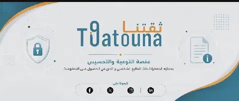 Morocco Launches 'Thiqatouna' Platform to Educate Citizens on Data Protection and Access to Information