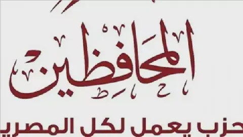 Egyptian Conservative Party Responds to Escalation with Ethiopia