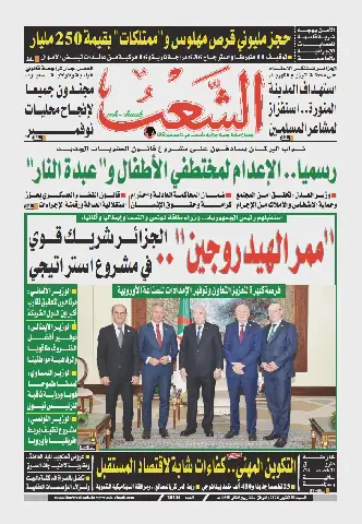 Algerian Newspaper Ech-Chaab Releases Issue 20167
