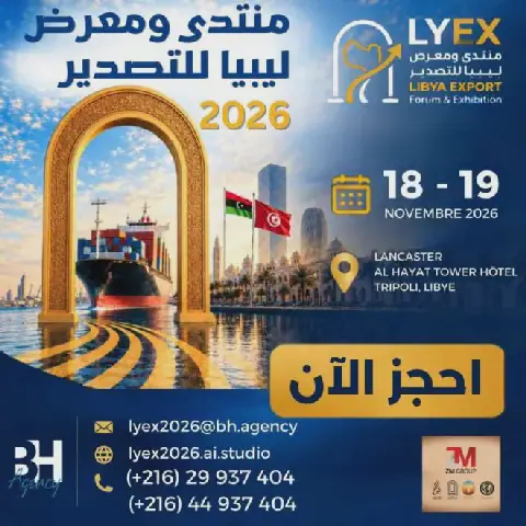 Tunisia-Libya Trade Forum and Exhibition to Take Place in November