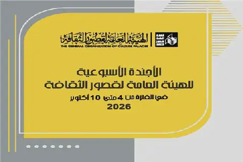Egypt's Cultural Palaces to Host Various Events to Mark 53rd Anniversary of October Victory