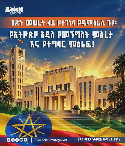 Ethiopia's Democratic Journey: A New Government Takes Shape