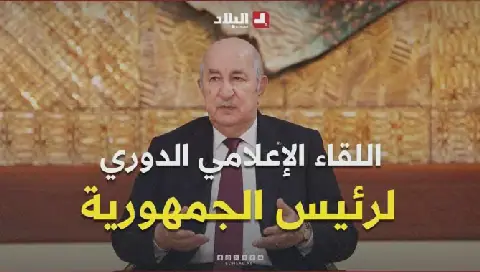 Algerian President Abdelmadjid Tebboune Holds Periodic Media Meeting