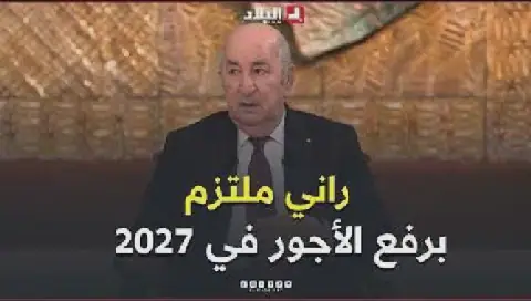 Algerian President Tebboune Announces Plans to Increase Salaries and Economic Growth