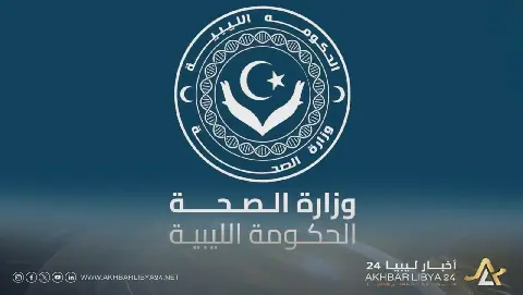 وزارة الصحة بالحكومة الليبية