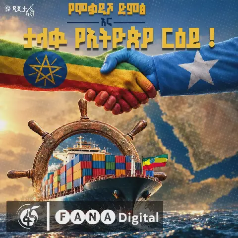 Ethiopia's Red Sea Claim Gains International Recognition