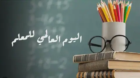 International Community Celebrates World Teachers' Day
