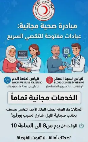 Tunisian Red Crescent Organizes Free Health Initiative in Sbeitla