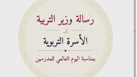 Tunisian Education Minister Emphasizes Preventing Emerging Phenomena and Risky Behaviors in Schools