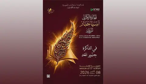 Eighth Edition of Asia Djabbar Grand Prize for Novel to Take Place in Algiers
