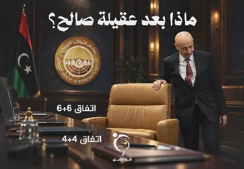 Libya's Parliament Leadership in Flux After Vote