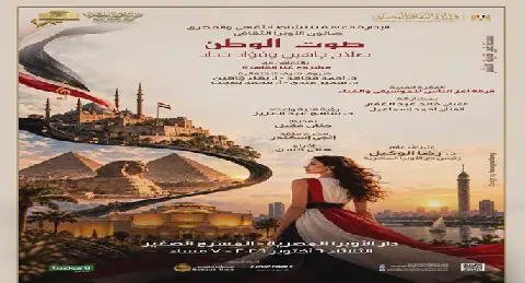 الأوبرا تستحضر اليوم إبداع صلاح جاهين وفؤاد حداد بمناسبة ذكرى انتصارات أكتوبر