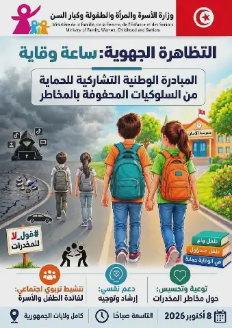 Tunisia's Ministry of Family Organizes 'Hour of Prevention' Event
