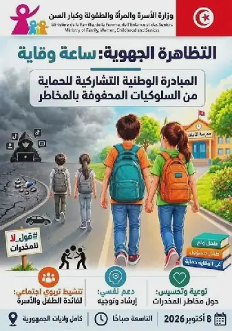 Tunisia Organizes "Hour of Prevention" to Protect Children