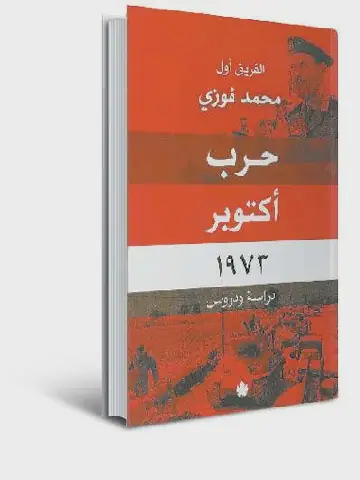 Exploring the Strategic Insights of Egypt's 1973 War