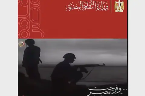 Egypt's Culture Ministry Releases Rare Footage of 1973 Victory