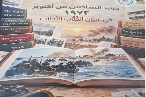 Egypt Releases Book on 1973 October War