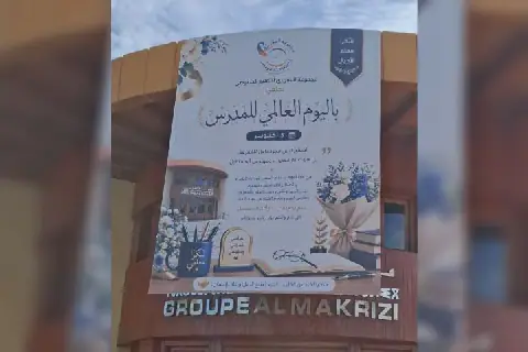 Moroccan School Celebrates World Teachers' Day