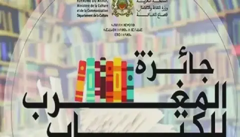 Morocco's Ministry of Culture Opens Submissions for 57th Book Award