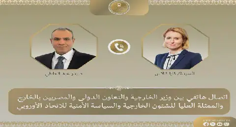 وزير الخارجية يبحث هاتفيا مع الممثلة العليا للاتحاد الأوروبى العلاقات الثنائية والتطورات بالبحر الأحمر والقرن الإفريقى