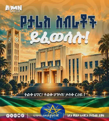 Ethiopia's Transitional Government Works to Heal Historical Fractures