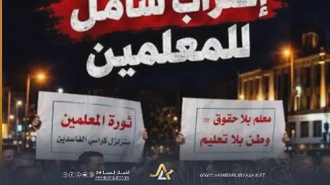 حراك المعلمين يضع مجلس النواب أمام اختبار الحقوق والتنفيذ